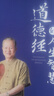 正版現(xiàn)貨 道德經(jīng)的人生智慧+老子的人生智慧+道德經(jīng)的奧秘+道德經(jīng)的玄妙+曾仕強講解道德經(jīng)（道經(jīng)+德經(jīng)）曾仕強易經(jīng)真的很容易后又一經(jīng)典之作 國學(xué)經(jīng)典 人生智慧 全六冊 曬單實拍圖