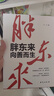 【當(dāng)當(dāng)正版包郵】胖東來 向善而生 16年商業(yè)追蹤報(bào)道 深刻揭示胖東來覺醒成長(zhǎng)的底層邏輯 寫胖東來于東來的書 商業(yè)名人傳記企業(yè)管理類書籍 曬單實(shí)拍圖