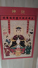 灶王爺灶神畫(huà)像年畫(huà)廚房供奉司命灶君貼畫(huà)灶公灶母定福財神帶背膠 定福灶君【即揭即粘】 寬20*高30cm 曬單實(shí)拍圖