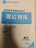 正版 人教版高中同步測控優(yōu)化設計 選擇性必修第一冊 增強版 選擇性必修上 1 練習題課堂練習 高二 高三 練習冊 含答案 人民教育出版社 數學(xué) 選擇性必修一A版 9787107357954 曬單實(shí)拍圖