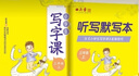 田英章寫字課小學(xué)同步練字帖一二三四五六年級上冊下冊寫字課課練語文英語部編人教版小學(xué)生寫字課楷書字帖 三年級上冊語文 曬單實拍圖