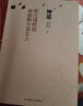 坤道-曾仕強教做出色的中國女人（新版） 曬單實(shí)拍圖