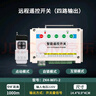 智安寶易微聯(lián)WiFi智能無線遙控開關(guān)220伏手機(jī)APP遠(yuǎn)程控制器定時(shí)開關(guān)燈 【遙控款】四路遙控開關(guān)+1km遙控 曬單實(shí)拍圖