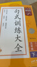 53小學(xué)基礎(chǔ)練 句式訓(xùn)練大全 語文 五年級(jí)下冊(cè) 2025版 適用2025春季 開學(xué)季 曬單實(shí)拍圖