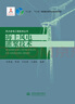 海上風(fēng)電灌漿技術(shù)（風(fēng)力發(fā)電工程技術(shù)叢書） 曬單實(shí)拍圖