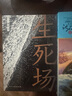生死場(chǎng)（32開(kāi)平裝） 曬單實(shí)拍圖
