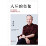 人際的奧秘：曾仕強告訴你如何搞好人際關系 曬單實拍圖