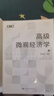 高級微觀(guān)經(jīng)濟學(xué) 第二版 田國強 中國人民大學(xué)出版社 9787300314136 曬單實(shí)拍圖