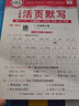 2025秋王朝霞活頁(yè)默寫(xiě)計算一二三四五六年級上冊語(yǔ)文數學(xué)英語(yǔ)同步練習人教版北師蘇教分層練習每日一練默寫(xiě)能手專(zhuān)項訓練拼音詞語(yǔ)基礎練習冊活頁(yè)卷 4年級上冊語(yǔ)文默寫(xiě)>人教版 曬單實(shí)拍圖