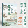 【現(xiàn)貨當(dāng)日發(fā)】2025年祖慶說百班千人六年級 六升初 全國小學(xué)生寒暑假閱讀課外書 百班千人暑期書目狐貍半蹲半走每天做一件正確的事古里古怪草原求生的流浪貓拉薩的美駝與駿馬有許多窗戶的房子豆蔻年華磨坊之心 曬單實(shí)拍圖