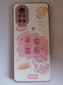 適用華為nova8手機殼pro新款榮耀v40輕奢版女n可愛(ài)note新年款nave過(guò)年龍年保護套創(chuàng  )意 130-平安喜樂(lè )單殼 榮耀v40輕奢版（ala一an70） 曬單實(shí)拍圖