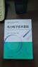 電力電子技術(shù)基礎(chǔ) 曬單實拍圖