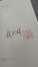【港臺(tái)原版】 錢理群簽名+鈐印 · 毛邊本 · 香港城市大學(xué)版《1948天地玄黃： 20世紀(jì)中國知識(shí)分子精神史三部曲之一》豆瓣9.2（16開） 曬單實(shí)拍圖