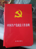 中國共產(chǎn)黨政法工作條例 32開(kāi) 曬單實(shí)拍圖