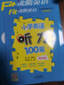 沸騰英語  小學(xué)英語聽力100篇   四年級 曬單實拍圖