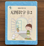 幼小銜接拼音卡聲母韻母整體認(rèn)讀音節(jié)發(fā)音20以內(nèi)50以內(nèi)100以內(nèi)加減法數(shù)字卡語文識字部首組詞筆順幼兒園中大班升小學(xué)一年級混合練習(xí) 無圖識字卡2 曬單實拍圖