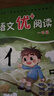 語(yǔ)文優(yōu)+閱讀·一年級（第二版） 曬單實(shí)拍圖