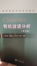 有機波譜分析（第五版）孟令芝武漢大學出版社9787307243125 科學與自然書籍 曬單實拍圖