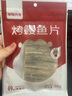 海貍先生 香烤鰻魚片日式烤魚片蜜汁即食辦公室海鮮休閑零食小吃鰻魚干 香烤鰻魚片*6袋 曬單實拍圖