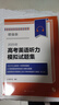 【包郵】【可選】2025年上海市高考英語高分沖刺卷/2025年高考英語聽說模擬試題集/高考英語閱讀專項(xiàng)訓(xùn)練300篇/聽力模擬試題集增強(qiáng)版 /語法詞匯專項(xiàng)訓(xùn)練/閱讀選擇題專項(xiàng)訓(xùn)練  上海譯文出版社 20 曬單實(shí)拍圖