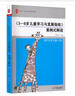 團(tuán)購優(yōu)惠 3-6歲兒童學(xué)習(xí)與發(fā)展指南 案例式解讀 華東師范大學(xué)出版社 曬單實(shí)拍圖