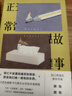 正常故事（全三冊(cè)）脫口秀演員、青年作者顏怡、顏悅短篇小說(shuō)集。寫(xiě)作“正常故事”，讀作“荒誕魔幻”， 小說(shuō) 曬單實(shí)拍圖