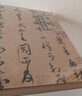 米芾名筆 曬單實(shí)拍圖
