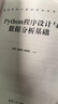 Python程序設計與數據分析基礎（高等學(xué)校計算機專(zhuān)業(yè)系列教材） 曬單實(shí)拍圖