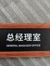 駿班辦公室門(mén)牌標識牌可更換定制總經(jīng)理室醫院可替換公司部門(mén)科室牌 定制其他內容（聯(lián)系客服定制） 28*11cm 曬單實(shí)拍圖