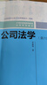 公司法學(xué)（第六版）（21世紀(jì)普通高等教育法學(xué)系列教材） 曬單實拍圖