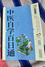 中醫(yī)自學(xué)百日通 曬單實(shí)拍圖