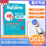 25秋新版 星火英語(yǔ)巔峰訓練聽(tīng)力周計劃重慶專(zhuān)版初中七八年級上下冊九年級全一冊重慶專(zhuān)用初中一二三年級中考英語(yǔ)考試說(shuō)明編寫(xiě)專(zhuān)項梯度訓練原創(chuàng  )試題名校真題789年級中學(xué)生 25秋.七年級上冊 曬單實(shí)拍圖