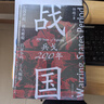 戰(zhàn)國 兵戈200年+春秋 爭霸300年+大漢400年+兩晉150年+東吳100年新世界出版社任超 著等 書籍 圖書 曬單實拍圖