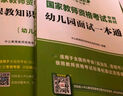中公教育教資面試資料2025幼兒園教師資格證面試考試用書(shū)幼師資格證幼兒園教資全國通用：面試一本通 曬單實(shí)拍圖