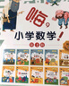 嗨 小學(xué)數(shù)學(xué)（1-3輯 全30冊(cè)）系統(tǒng)全面的數(shù)學(xué)概念,培養(yǎng)正確的數(shù)學(xué)思維方式,提高抽象概括的思維能力的數(shù)學(xué)繪本故事 曬單實(shí)拍圖