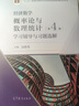 經(jīng)濟(jì)數(shù)學(xué)——概率論與數(shù)理統(tǒng)計(jì) 第4版 學(xué)習(xí)輔導(dǎo)與習(xí)題選解 吳傳生 高等教育出版社 曬單實(shí)拍圖