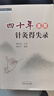 四十年基層針灸得失錄 楊承岐口述 中國中醫藥出版社 中醫師承學(xué)堂 針灸學(xué) 中醫臨床書(shū)籍 曬單實(shí)拍圖