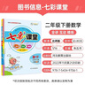 可選2025七彩課堂一二三四五六年級下冊語(yǔ)文數學(xué)人教RJ英語(yǔ)人教PEP冀教小學(xué)課本同步教材全解練習 七彩課堂 四年級下冊數學(xué)人教版 曬單實(shí)拍圖