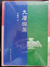 家書·筆記 曬單實(shí)拍圖