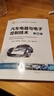 汽車電器與電子控制技術(shù) 第5版 曬單實拍圖