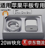 承贏(yíng)適用蘋(píng)果ipad充電器20/30W平板ari2/5/7/8/9代mini快充電線(xiàn)2012/22/11寸Pro愛(ài)派iphone充電頭套裝 適用平板20W快充頭+快充線(xiàn)1.5米 曬單實(shí)拍圖