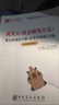 2026考研風(fēng)笑天社會研究方法第六版數(shù)字教材版教材+第6版筆記和課后習(xí)題答案詳解AI電子書含2025年考研真題風(fēng)笑天5版筆記社會學(xué)考研教輔圣才 第6版 筆記 曬單實(shí)拍圖