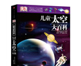 【微瑕品】  DK兒童太空大百科 【5歲+】  兒童科普 中信出版社圖書 曬單實拍圖
