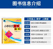 2025秋新款 孟建平小學(xué)單元測試 一年級二三四五六年級上冊下冊語文數(shù)學(xué)英語科學(xué)人教版全套同步練習(xí)冊專項(xiàng)訓(xùn)練課堂作業(yè)本試卷測試卷 2025春·五年級下 數(shù)學(xué)【人教版】 曬單實(shí)拍圖