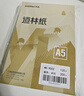 元浩（yuanhao） 道林紙A4 A5 A3草稿紙 80g米白色打印紙 100g考試印刷書(shū)刊打印試卷紙 120g鋼筆練習蒙肯紙 A5 120g米白色【200張】 單包 曬單實(shí)拍圖