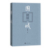 圍城平裝 錢鐘書+我們仨+走到人生邊上 楊絳（全3冊） 曬單實(shí)拍圖