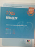 人衛(wèi)版2025年預防醫(yī)學中級主治醫(yī)師指導教材用書疾病控制公共衛(wèi)生職業(yè)公衛(wèi)婦幼保健健康教育中級職稱考試 曬單實拍圖