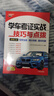學(xué)車考證實(shí)戰(zhàn)技巧與點(diǎn)撥（適用C證） 曬單實(shí)拍圖