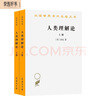 人類理解論(全兩冊)(漢譯名著本) 曬單實拍圖