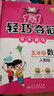【科目自選】2025新版輕巧奪冠優(yōu)化訓練小學(xué)五年級語(yǔ)文數學(xué)英語(yǔ)上下冊人教版 北師大版 外研版 RJ BS WY 5年級上輕巧1+1教材同步練習冊 下冊：數學(xué)（人教） 曬單實(shí)拍圖